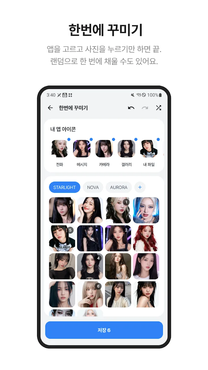 한번에 꾸미기 - 여러 앱 아이콘을 아이돌 사진으로 한번에 바꾸는 화면