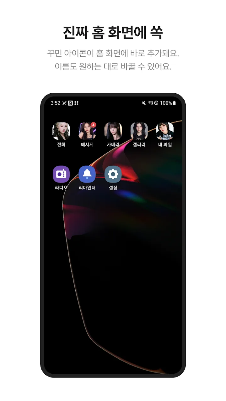 진짜 홈 화면에 쏙 - 최애 사진 아이콘으로 꾸민 실제 홈 화면