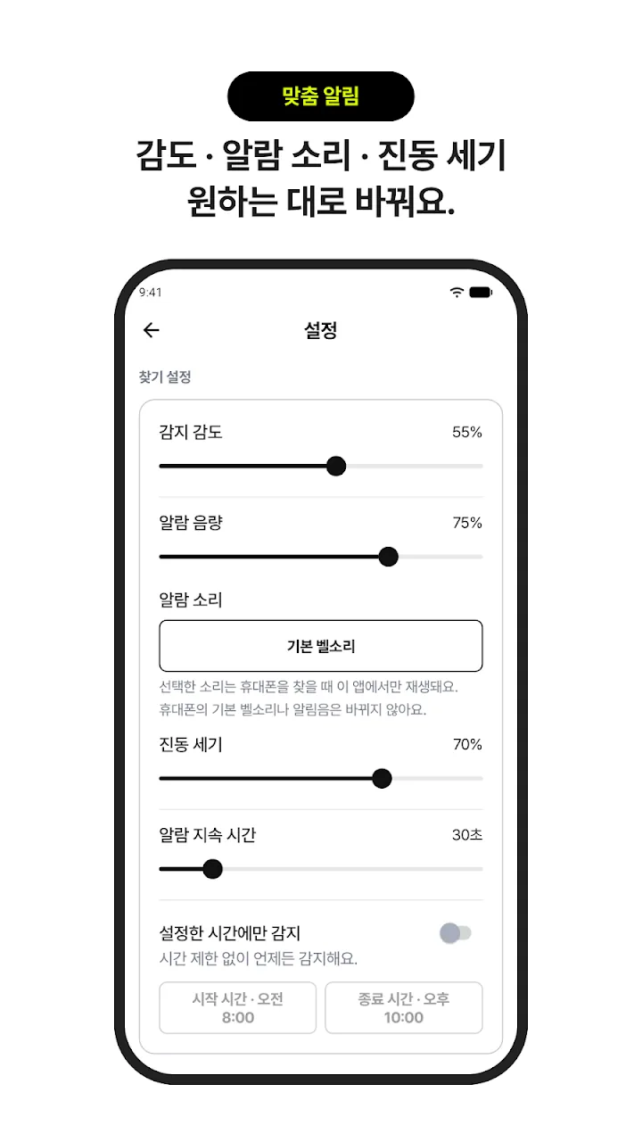 감지 감도, 알람 음량, 진동 세기를 조절하는 설정 화면