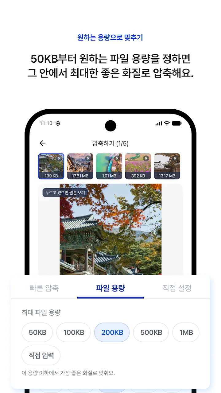 100KB, 200KB, 500KB 등 최대 파일 용량을 고르는 화면