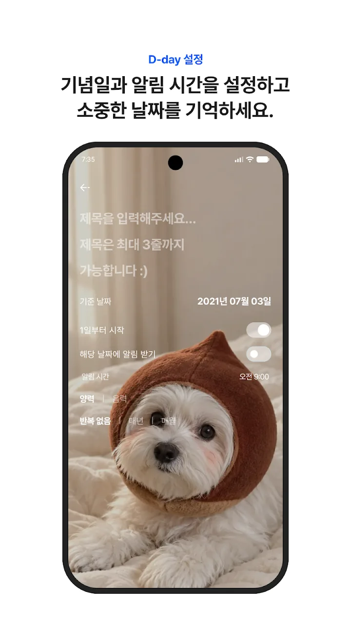 제목, 날짜, 알림 시간을 설정하는 화면