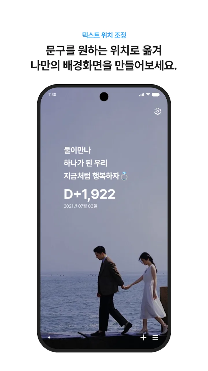 커플 사진 위에 D+1,922가 표시된 배경화면