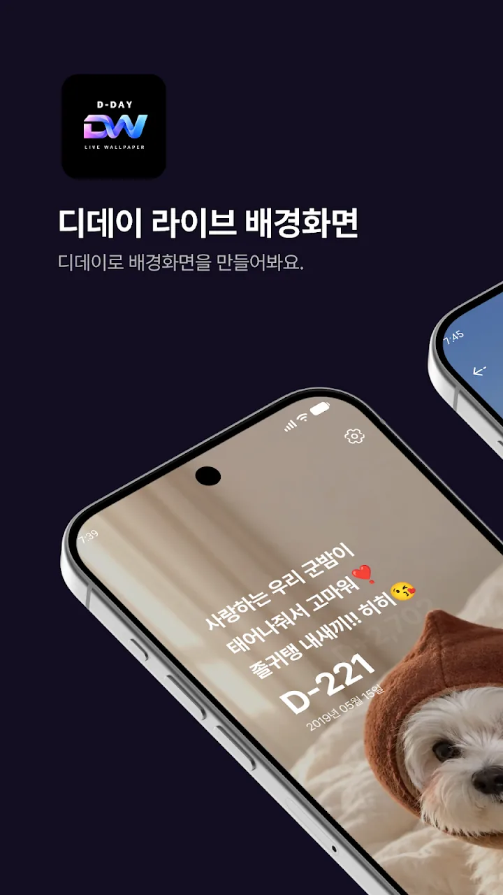 강아지 사진 위에 D-221이 표시된 디데이 배경화면