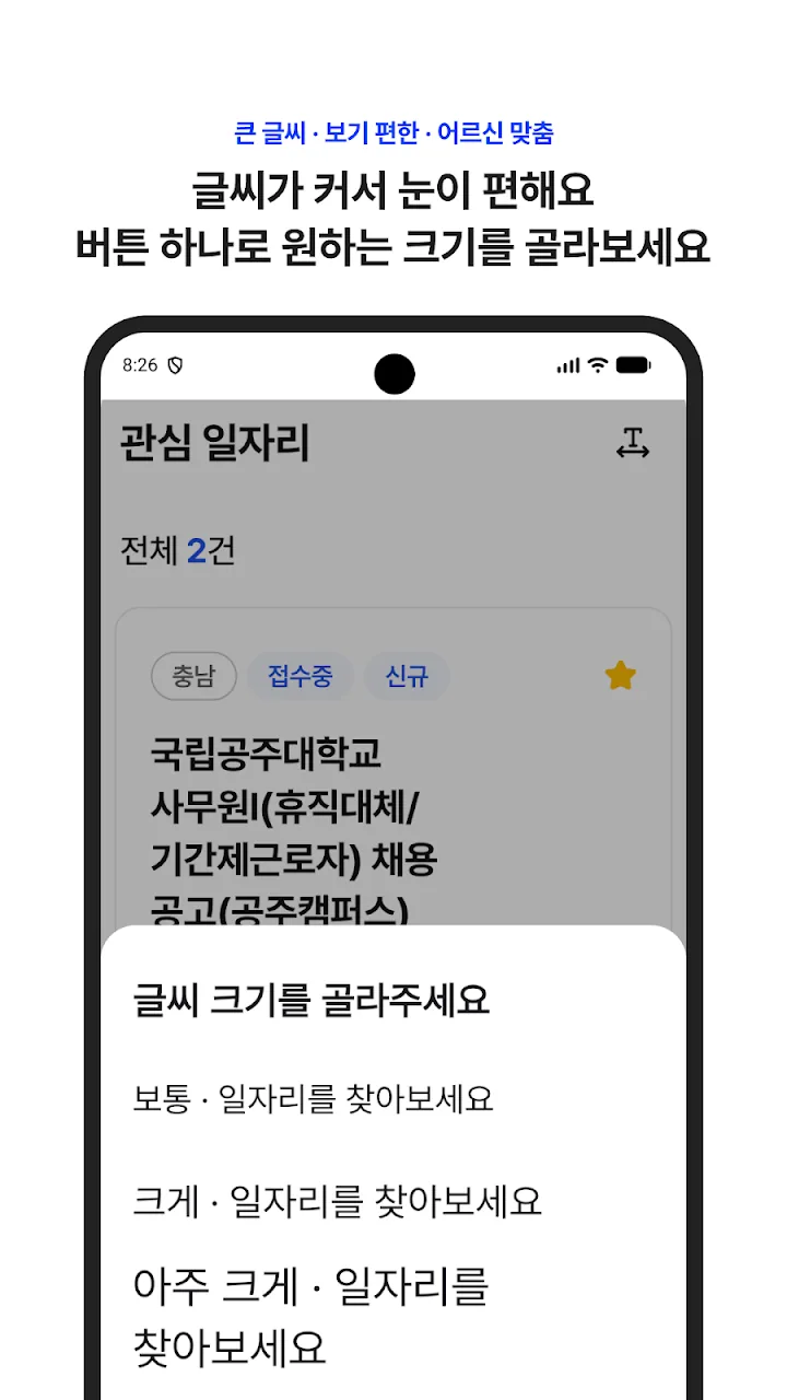 버튼 하나로 글씨 크기를 고르는 큰 글씨 화면