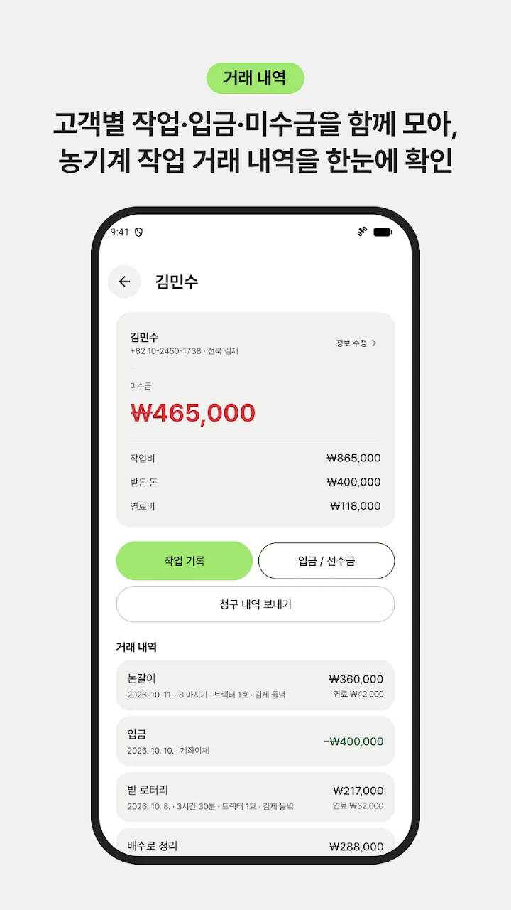 한 고객의 작업과 입금 거래 내역 화면