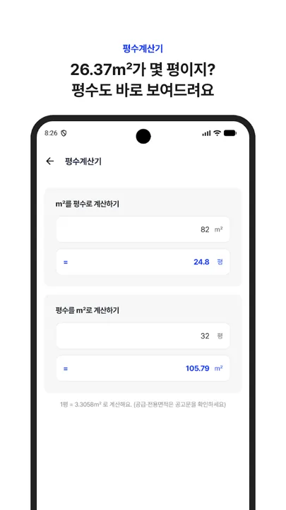 임대픽 앱 화면