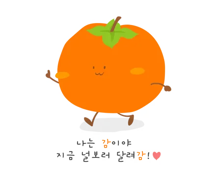 지금 널보러 달려감