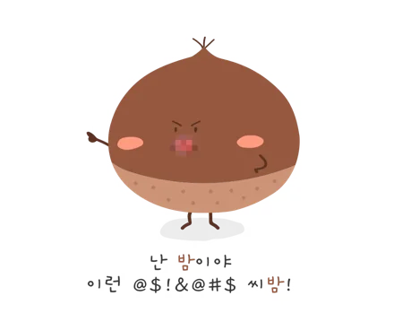 이런 씨밤