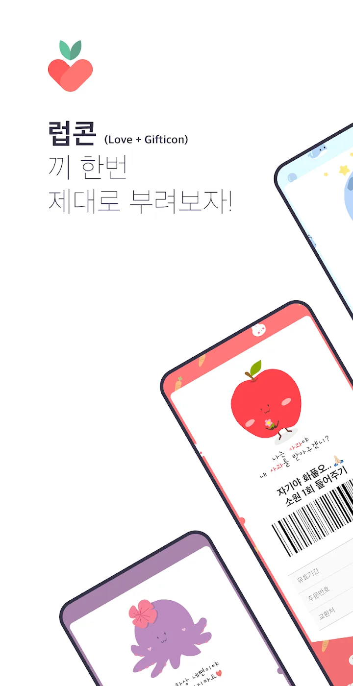 럽콘으로 만든 귀여운 커플 쿠폰들