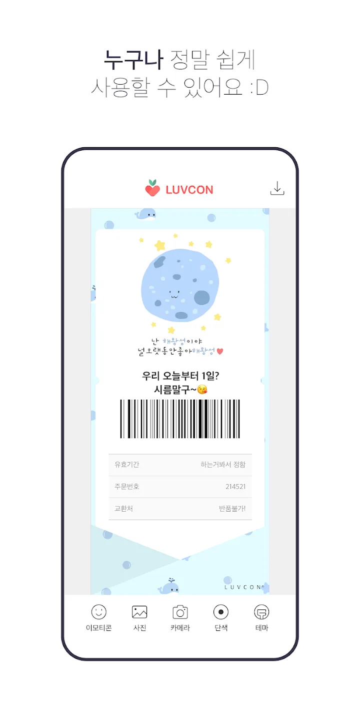 이모티콘·사진·카메라·배경 메뉴가 있는 쿠폰 만들기 화면