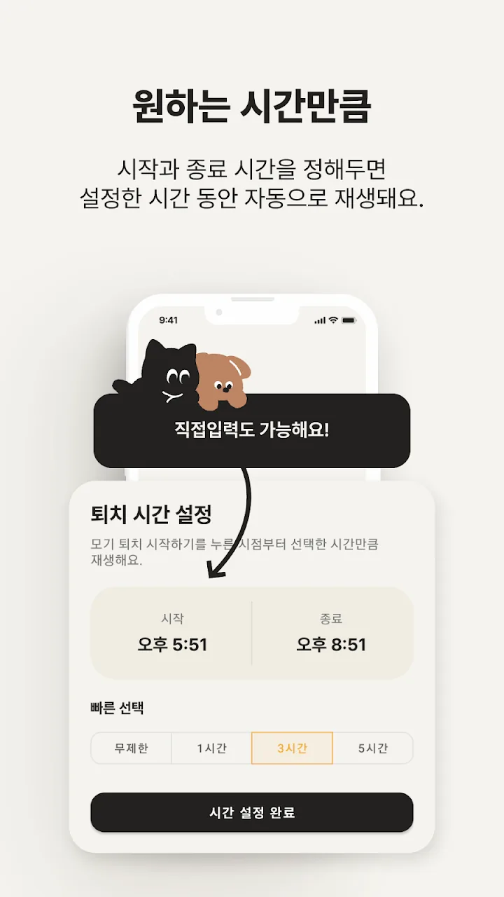 시작·종료 시간과 빠른 선택을 고르는 화면