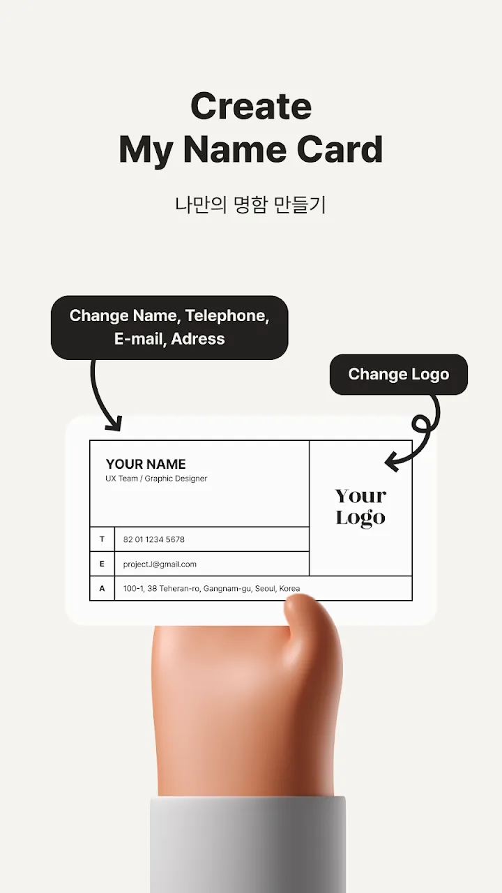명함의 이름, 연락처, 로고를 바꾸는 편집 화면