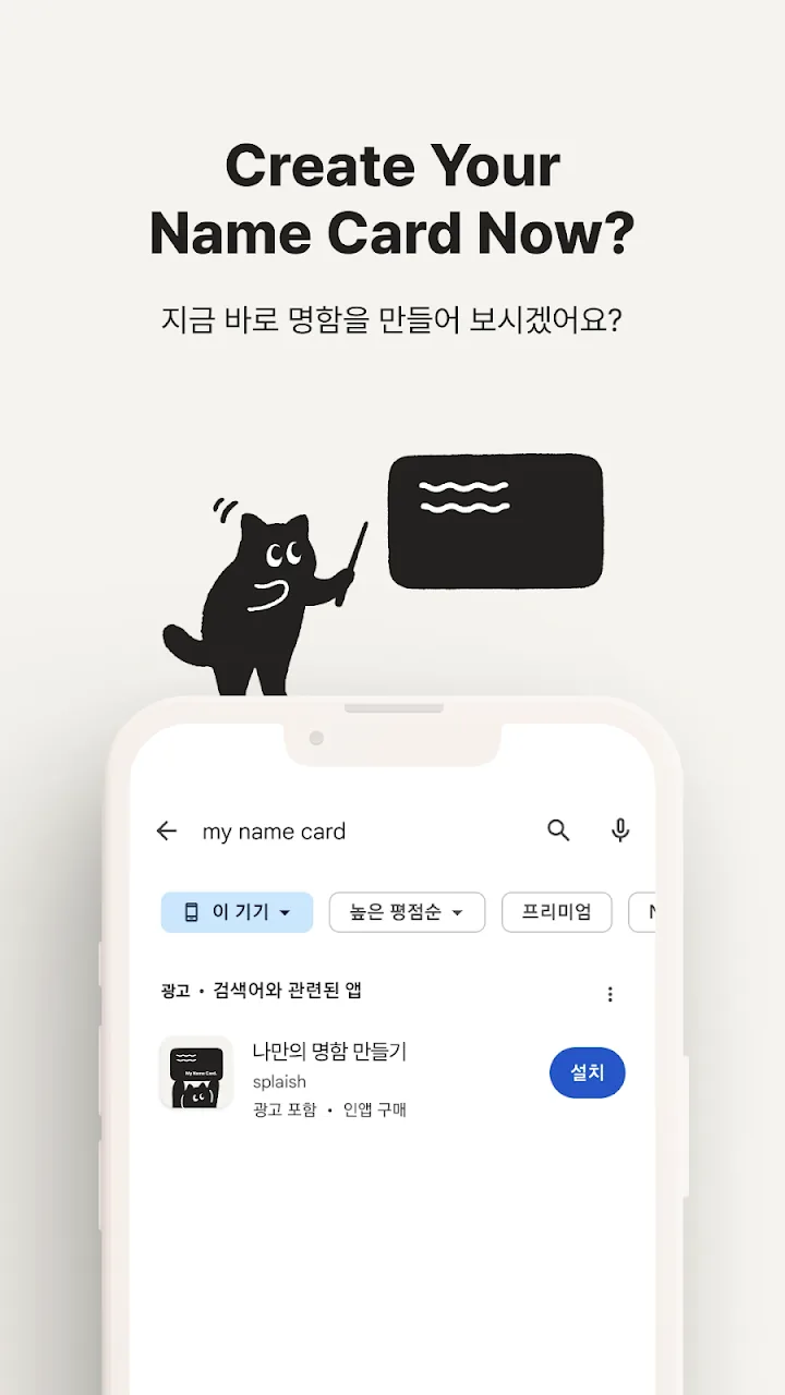 마이 네임 카드 앱 검색 화면