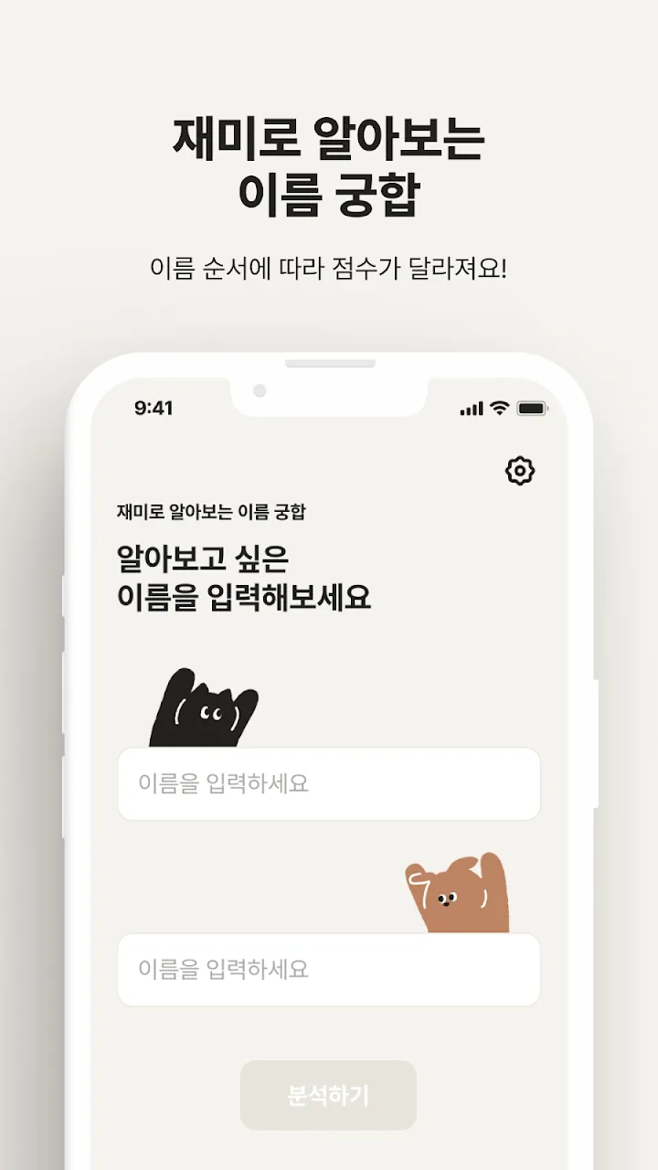 두 사람의 이름을 입력하는 화면