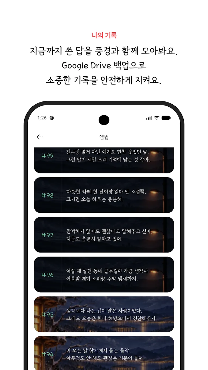 지금까지 쓴 답변을 모아 보는 앨범 화면